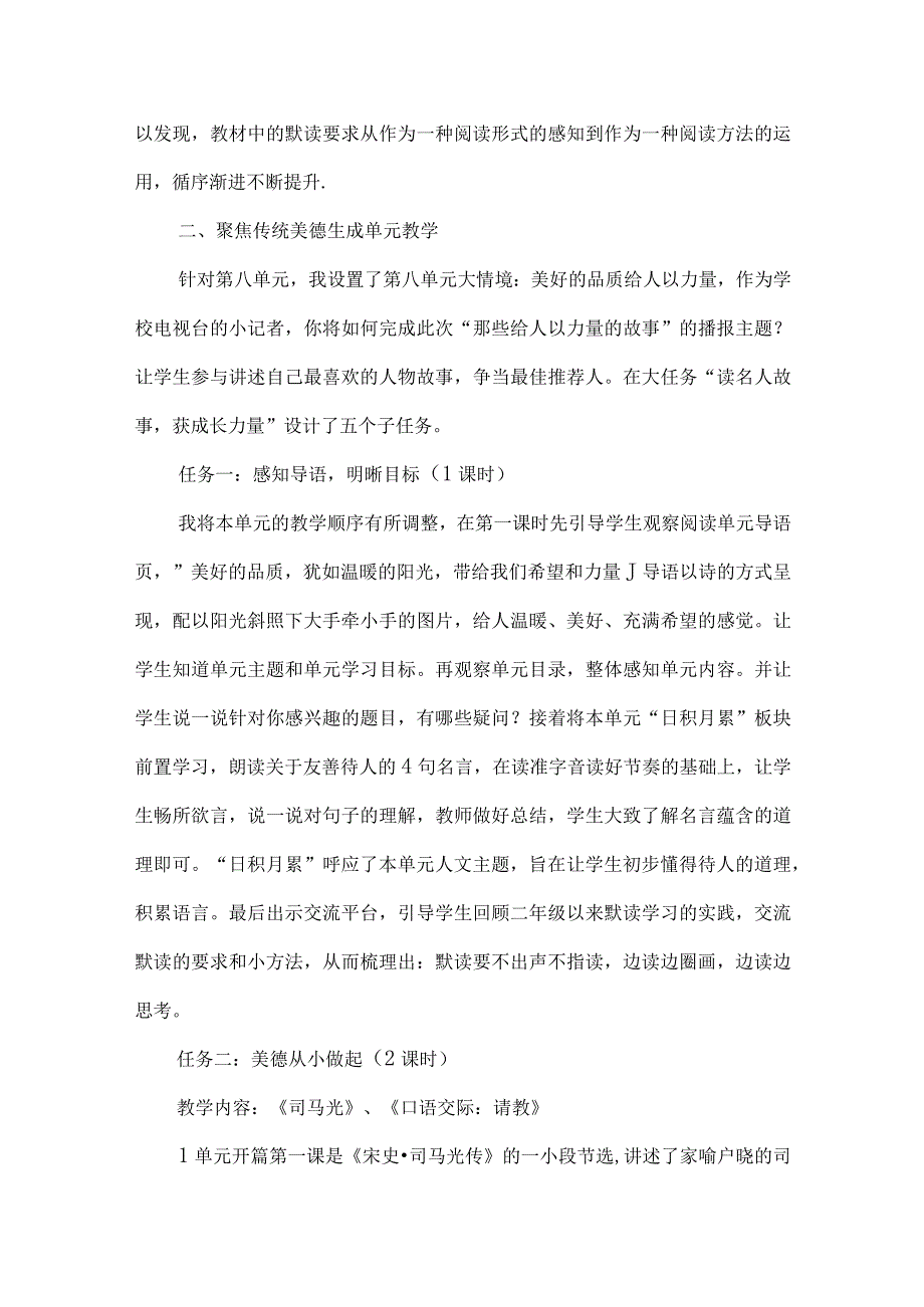 三年级上册第八单元教学设计.docx_第2页