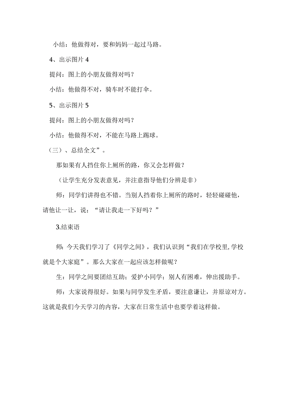 健康教育行路安全教学设计.docx_第2页