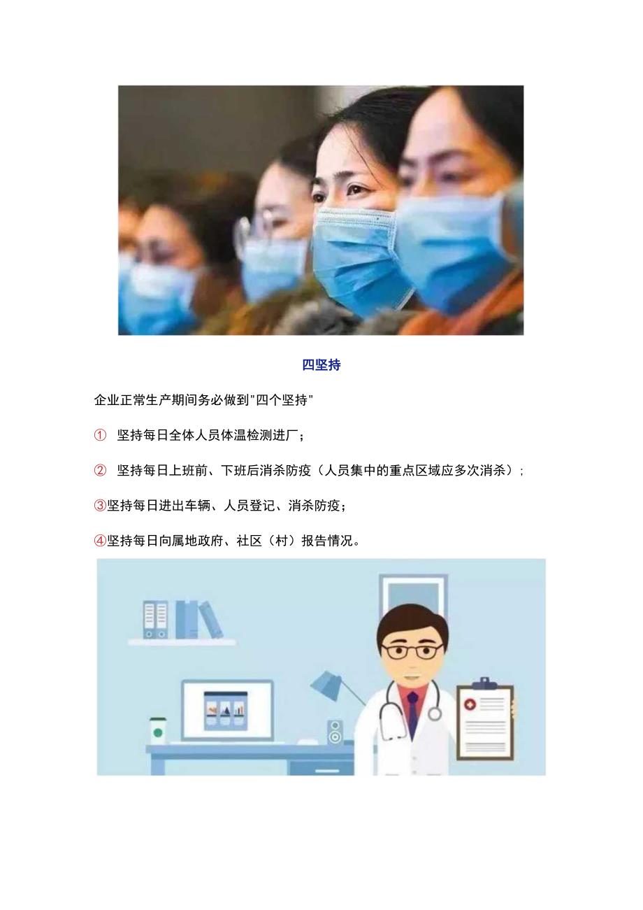 企业疫情防控方案台账预案挂图齐全了.docx_第3页