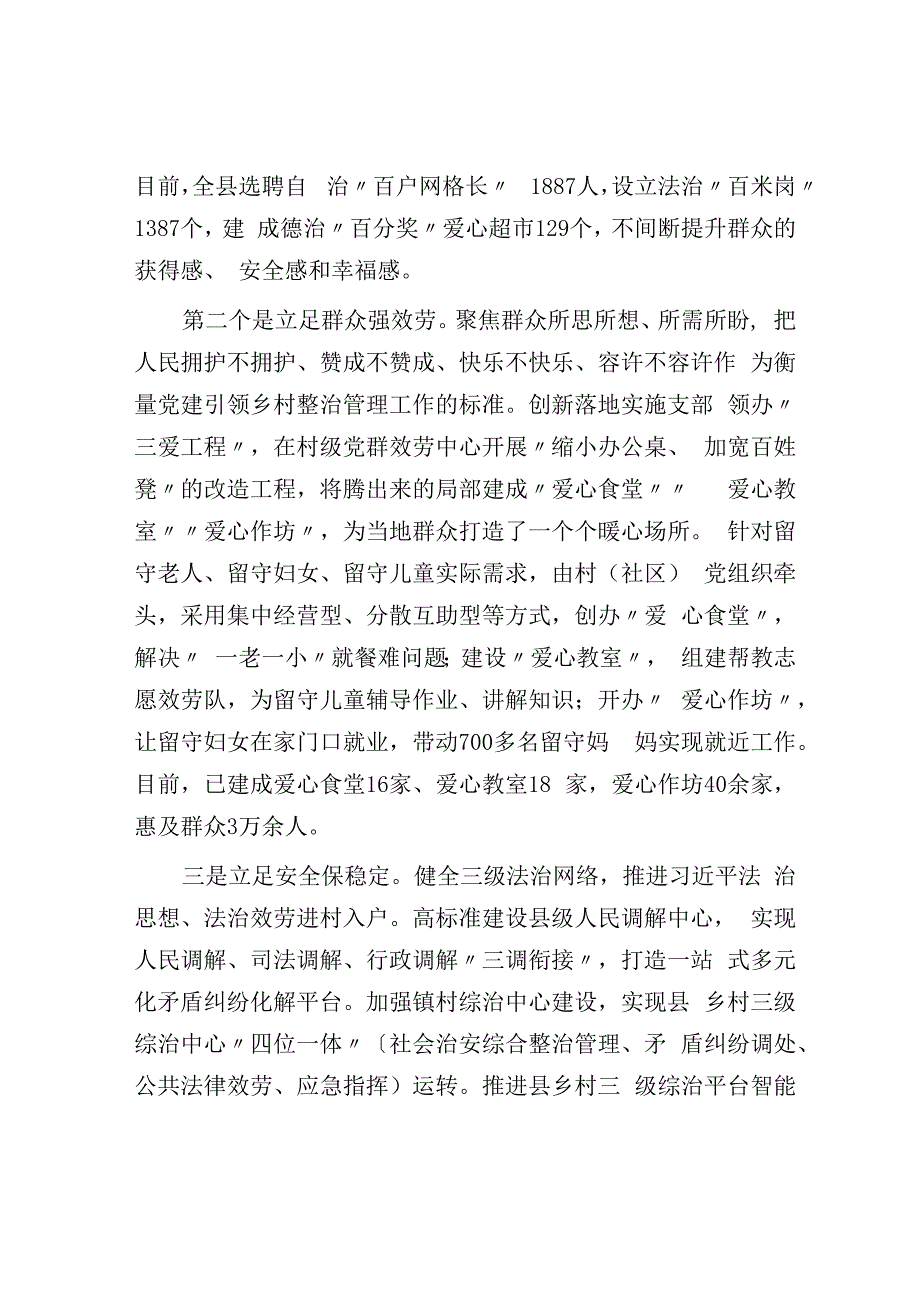 党建引领乡村治理典型交流材料.docx_第2页