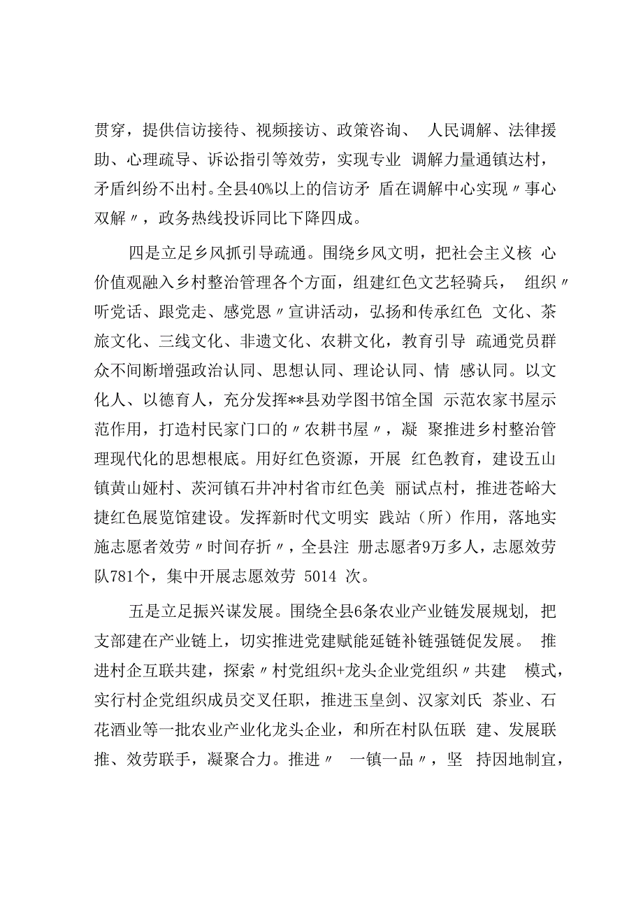 党建引领乡村治理典型交流材料.docx_第3页