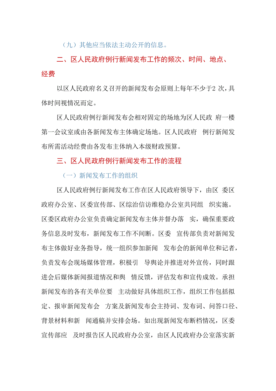 XX区人民政府例行新闻发布制度.docx_第2页