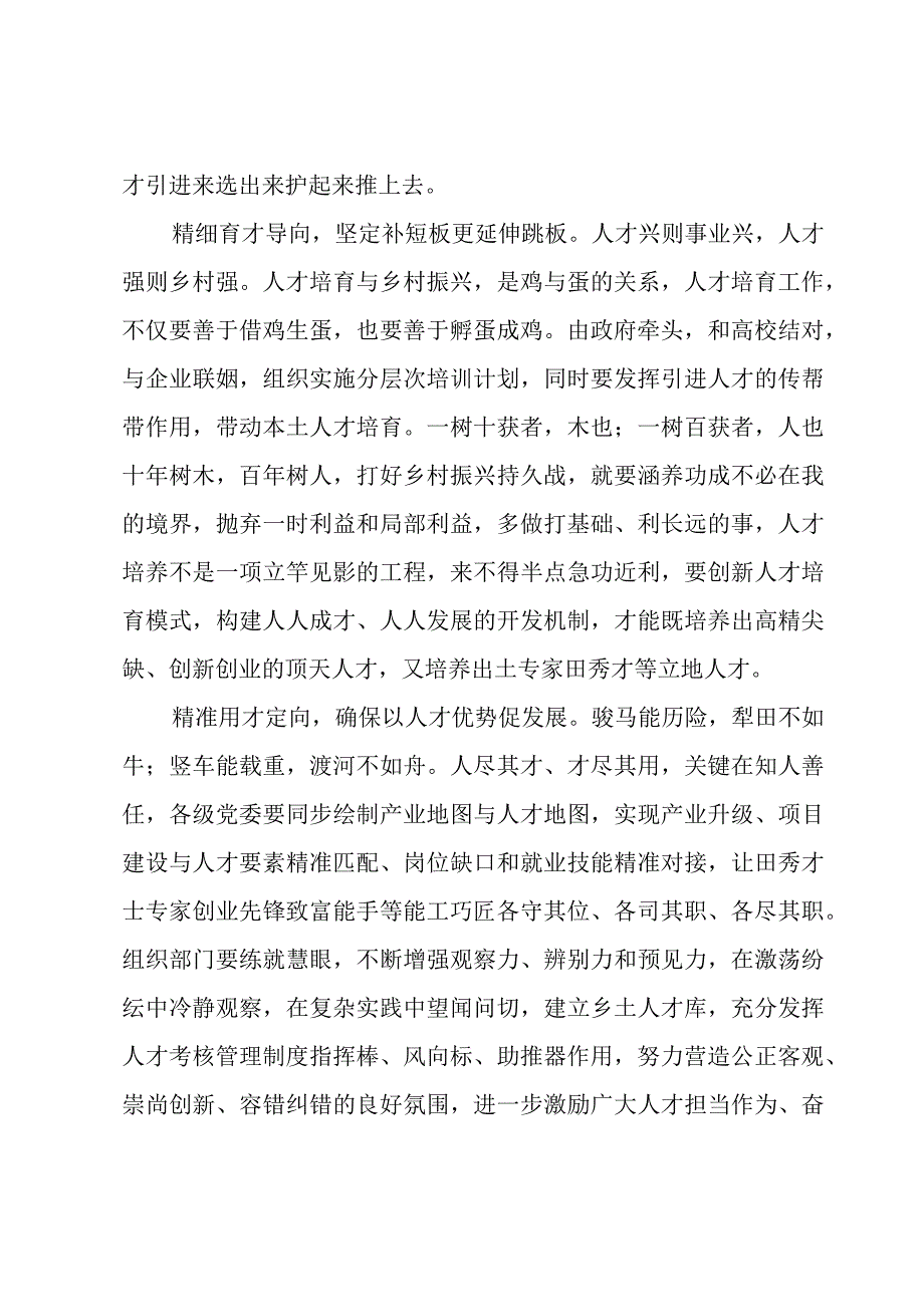 人才工作会议精神心得体会优萃版.docx_第2页