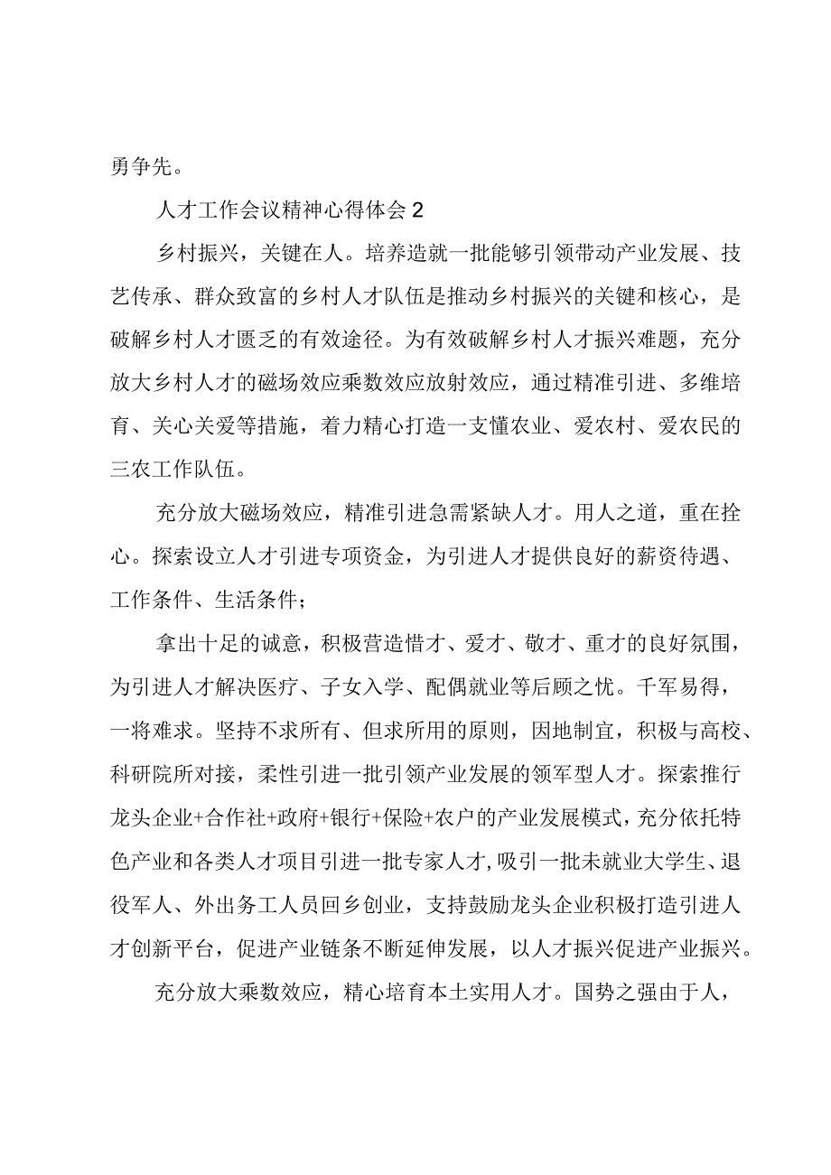 人才工作会议精神心得体会优萃版.docx_第3页