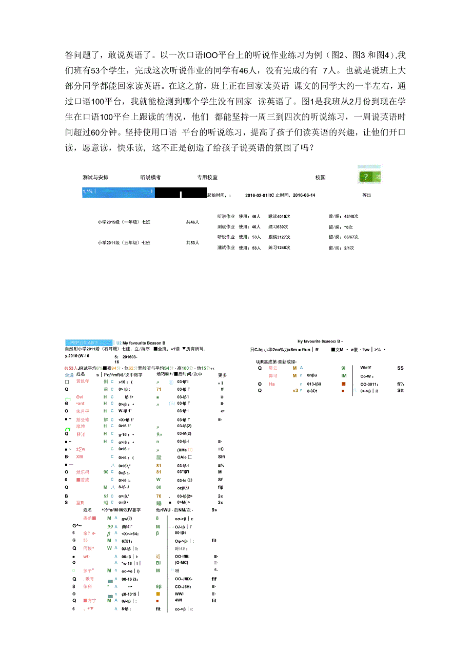 借助口语100平台提高学生的听说能力东莞市万江中心小学黄剑琴.docx_第2页