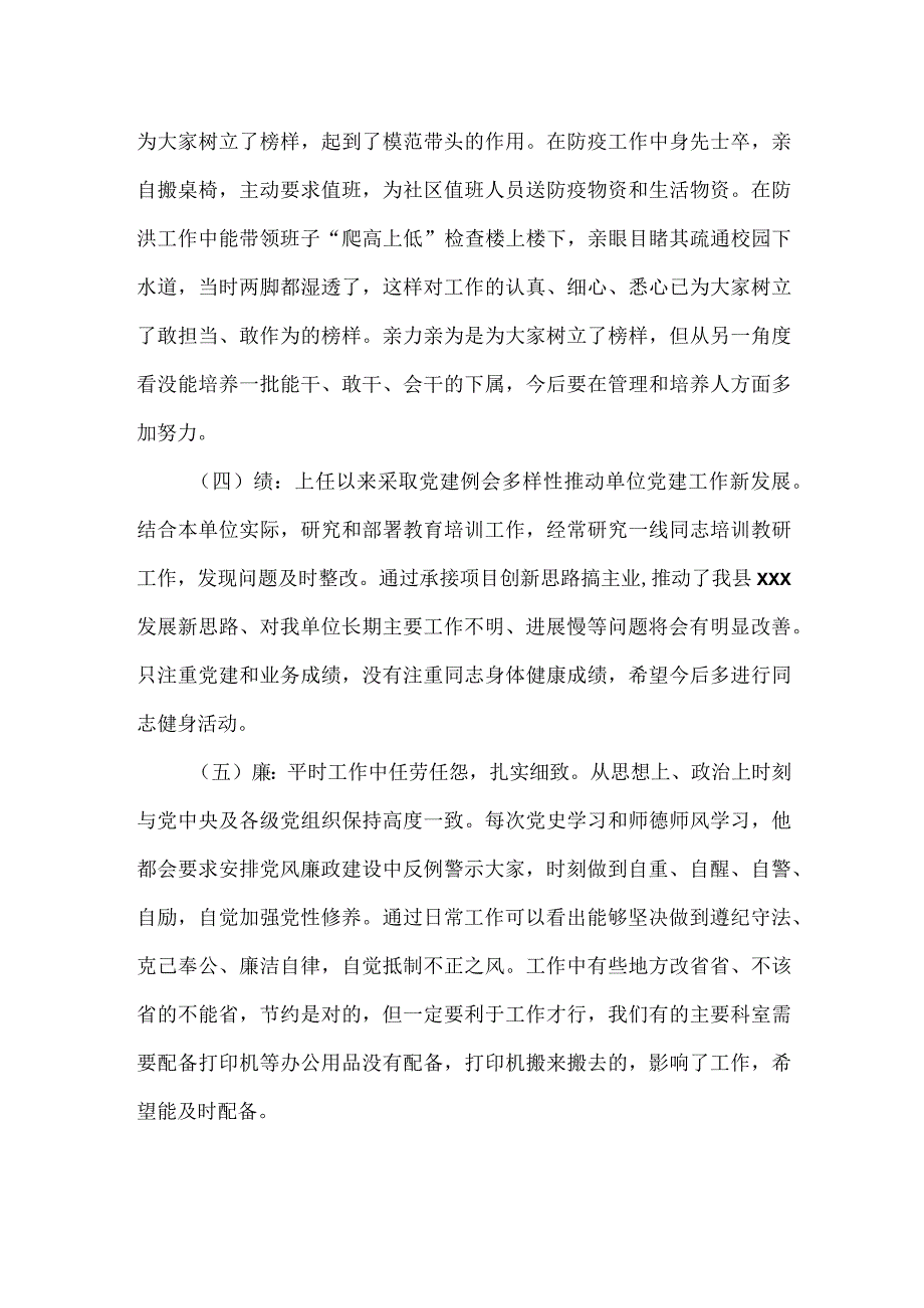 一把手评价.docx_第2页