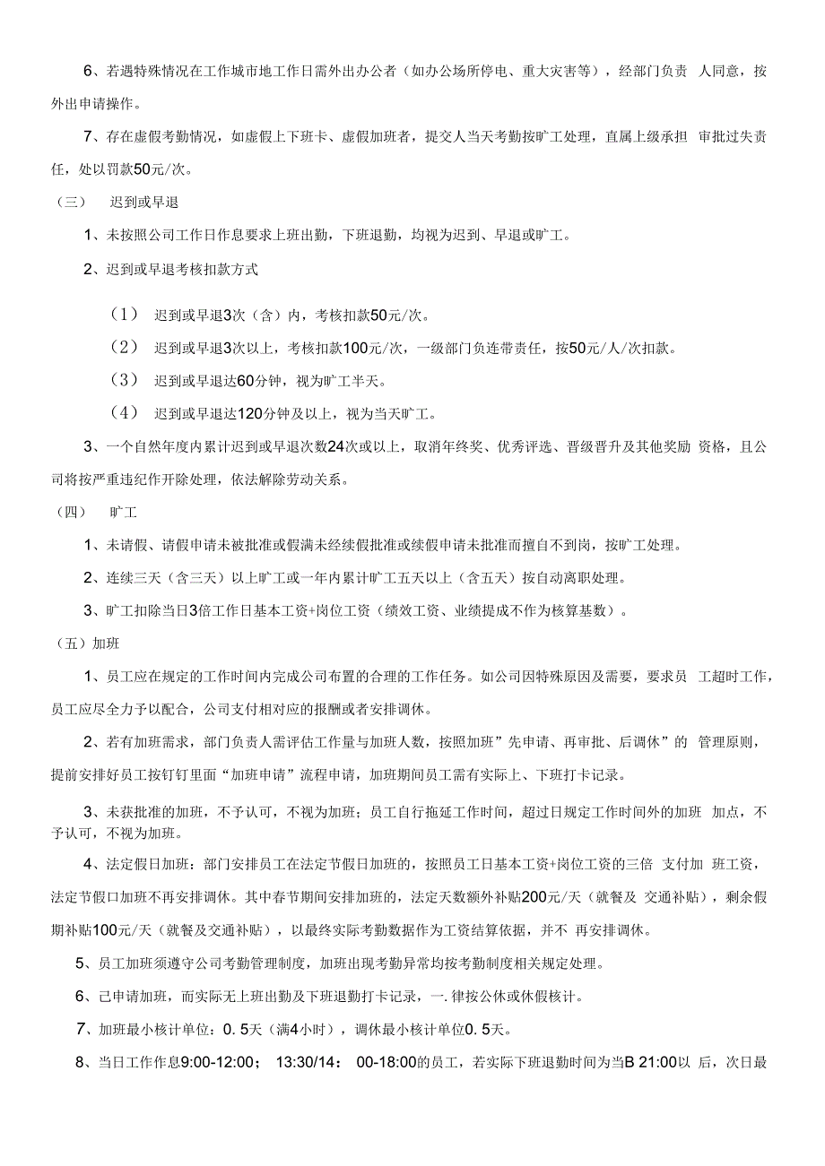 互联网公司员工考勤假期管理制度范本.docx_第2页