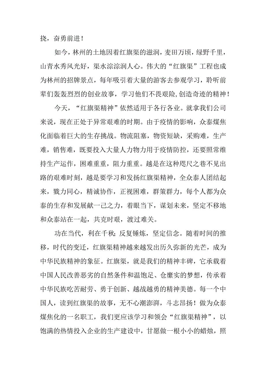 主题征文 红旗渠精神永传扬.docx_第2页