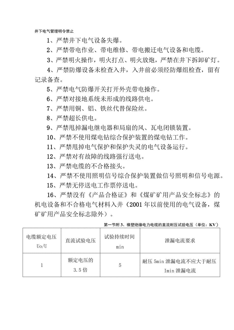 井下电气管理明令禁止.docx_第1页