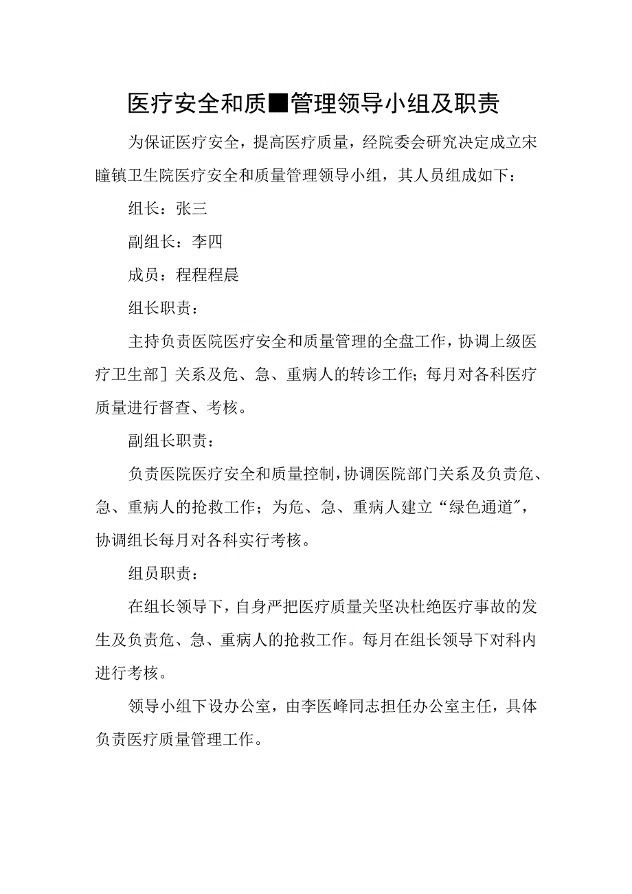 优质医养结合示范中心创建资料：医疗安全管理相关工作制度.docx_第1页