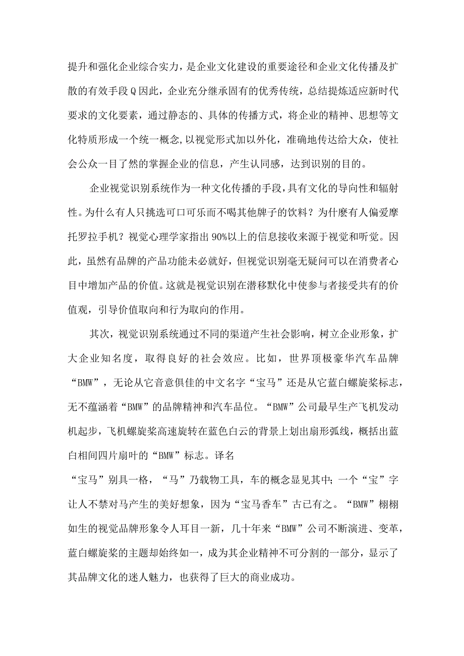 企业文化与企业视觉识别系统3篇.docx_第3页