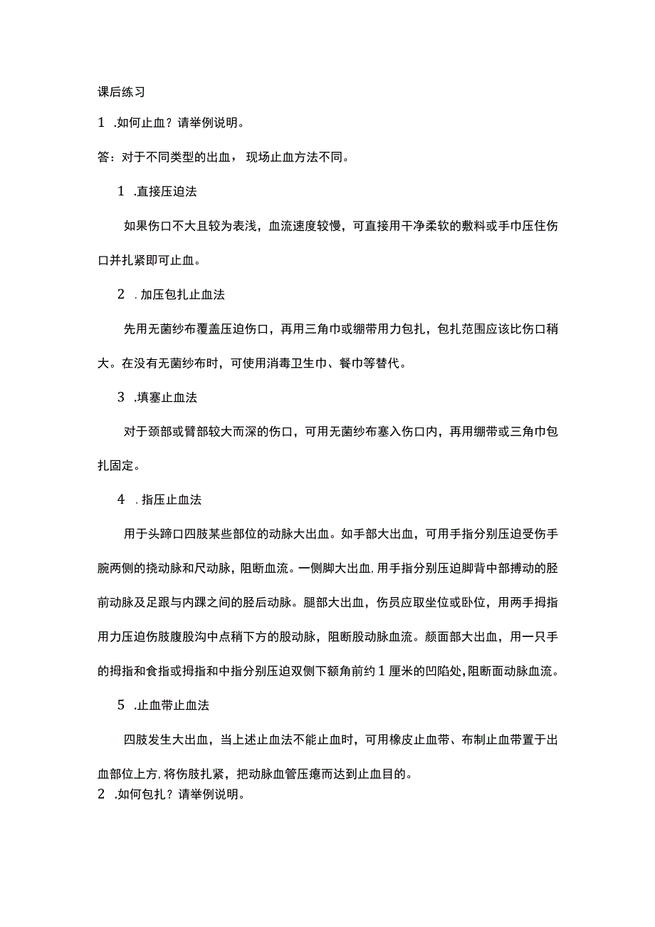 中职《导游服务技能》07任务七 包扎技术.docx_第1页