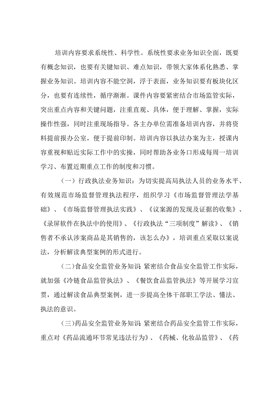 XX县市场监督管理局2023年干部职工业务学习培训方案.docx_第2页