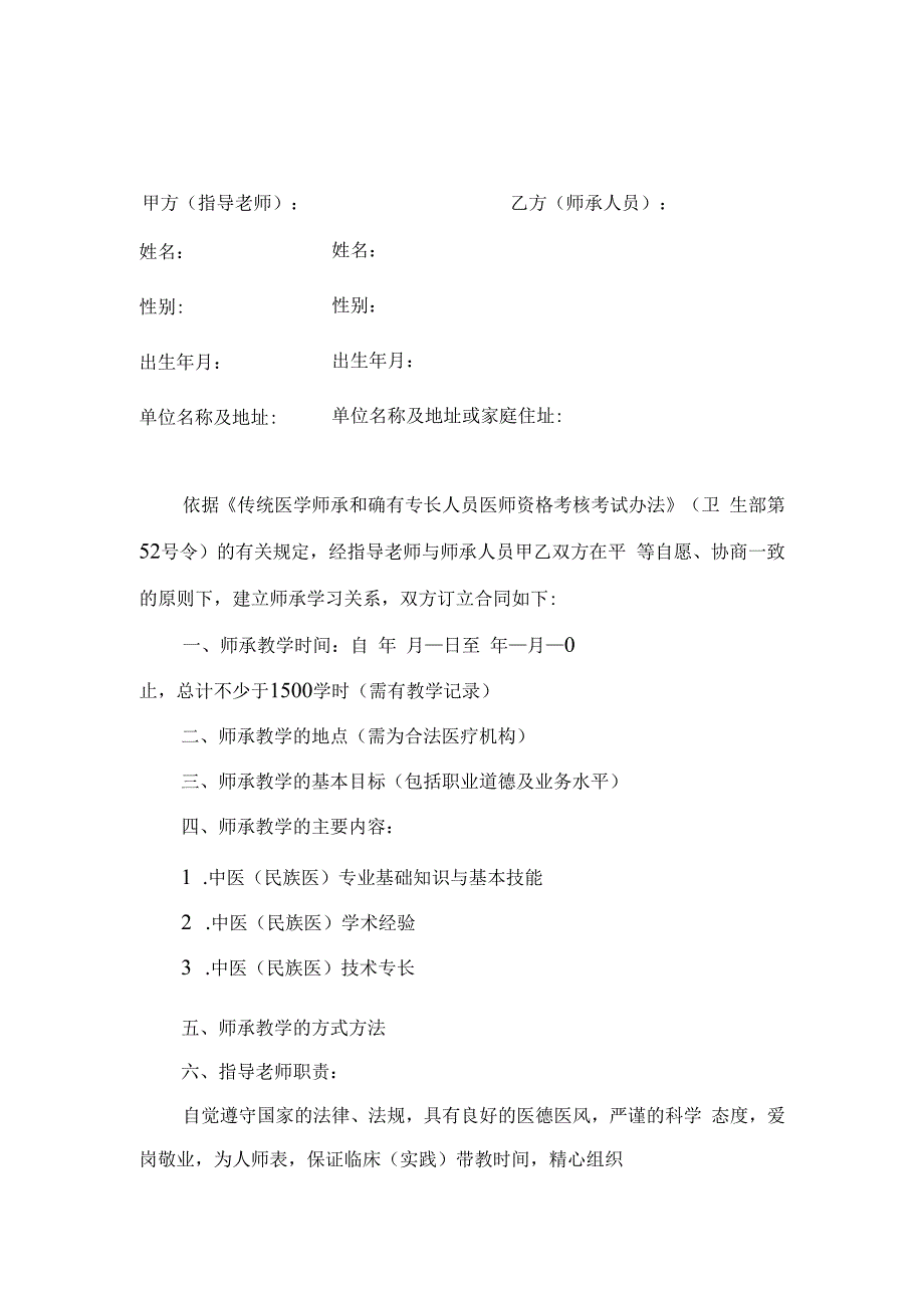 中医传统医学师承关系合同书范本.docx_第2页