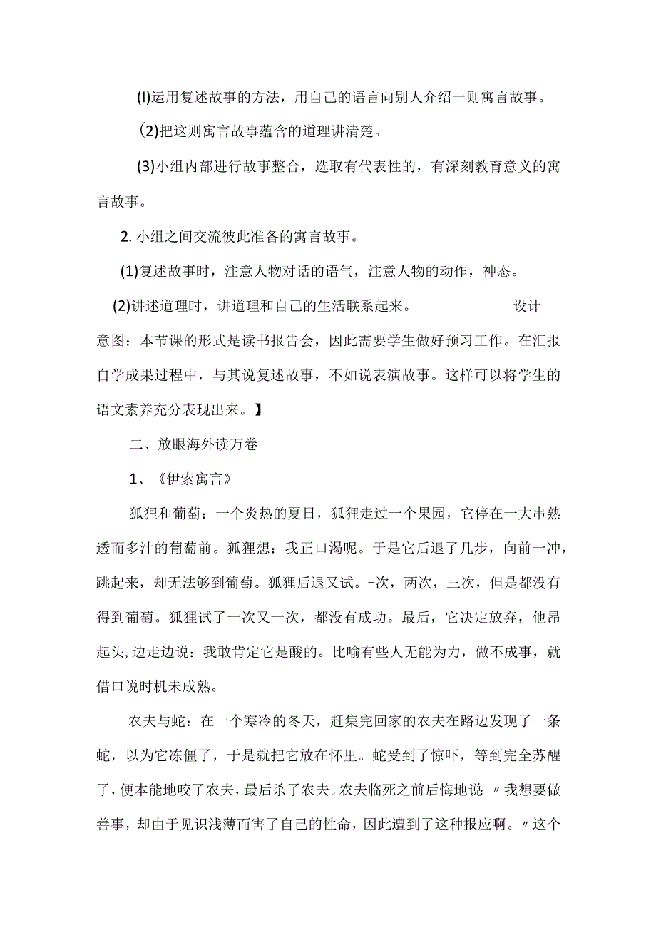 三年级下册《快乐读书吧》教学设计.docx_第2页