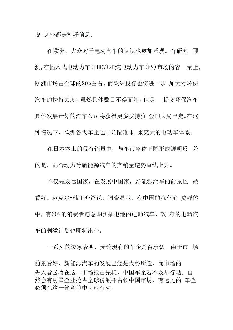 中国电动汽车充电站（桩）建设的紧迫性.docx_第2页