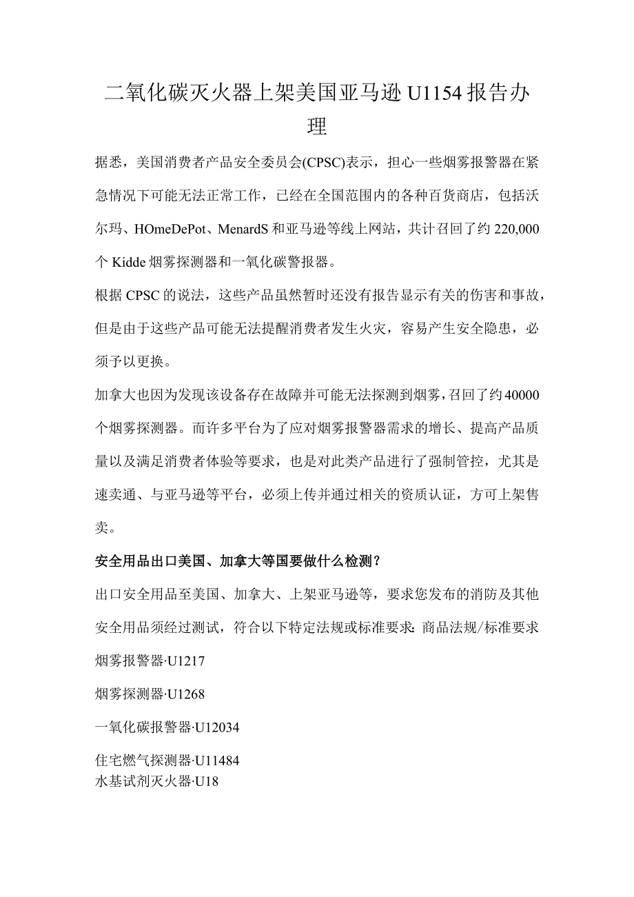 二氧化碳灭火器上架美国亚马逊UL154报告办理.docx_第1页