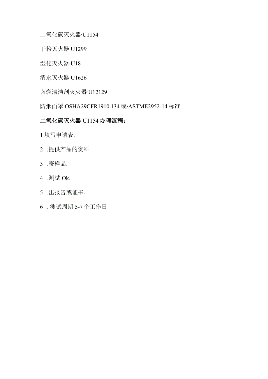 二氧化碳灭火器上架美国亚马逊UL154报告办理.docx_第2页