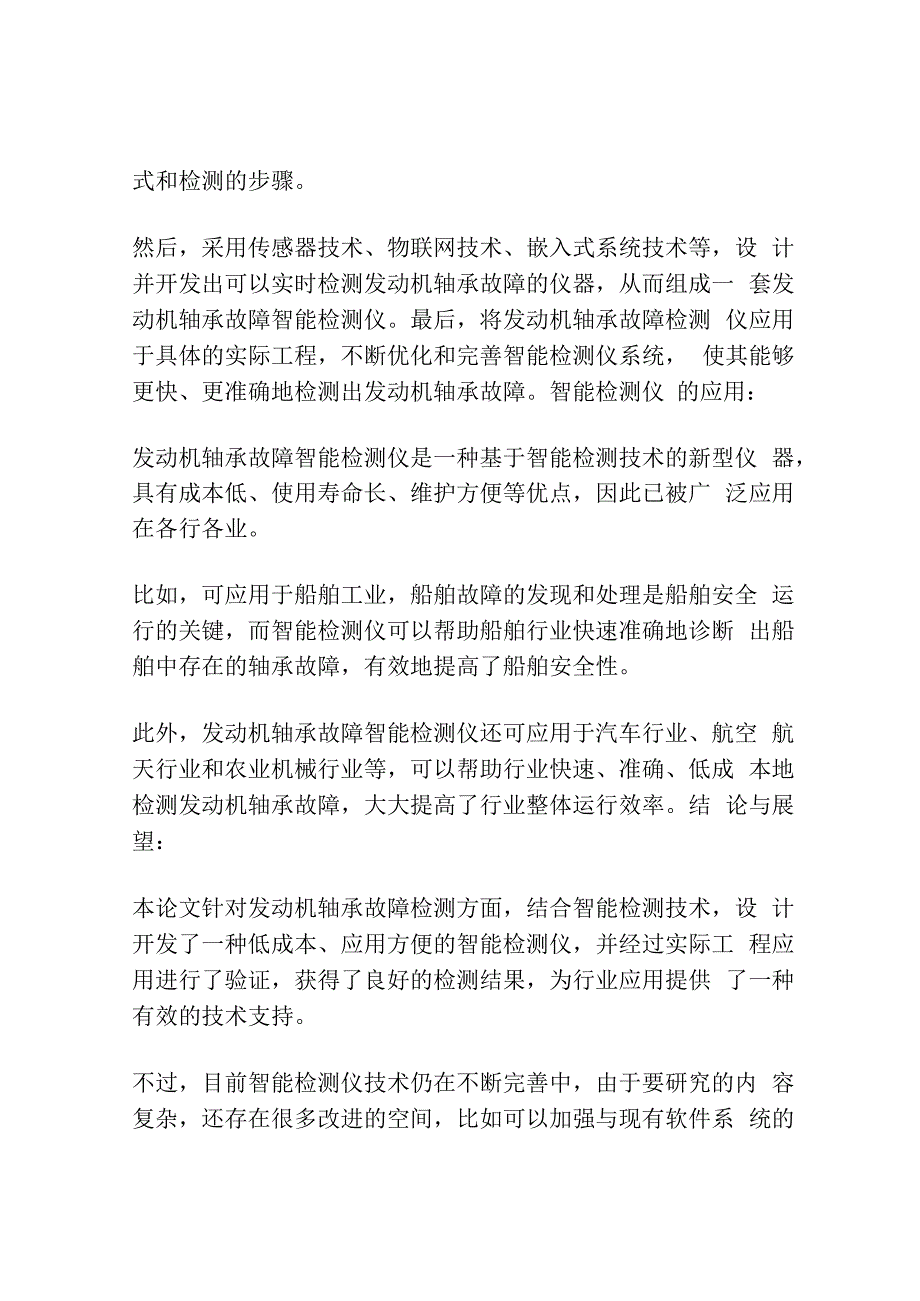 一种发动机轴承故障智能检查仪的设计.docx_第3页