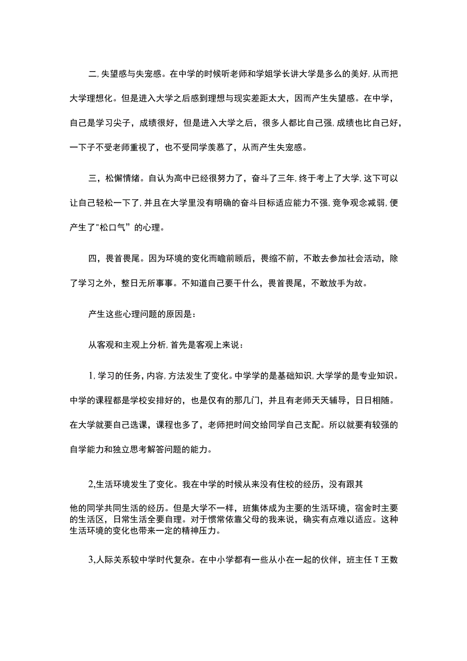 个人心智成长记录.docx_第2页