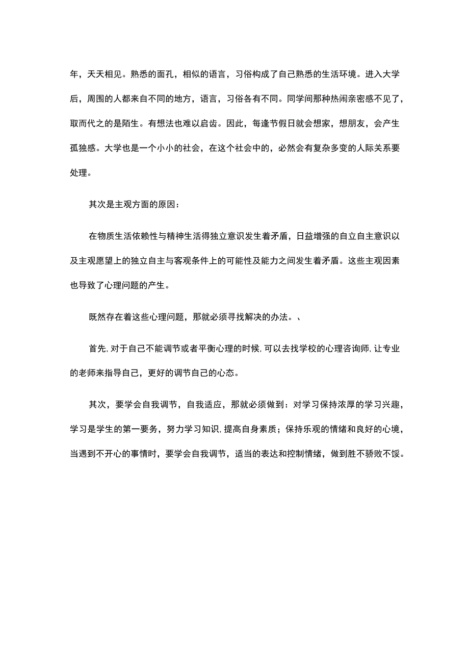 个人心智成长记录.docx_第3页