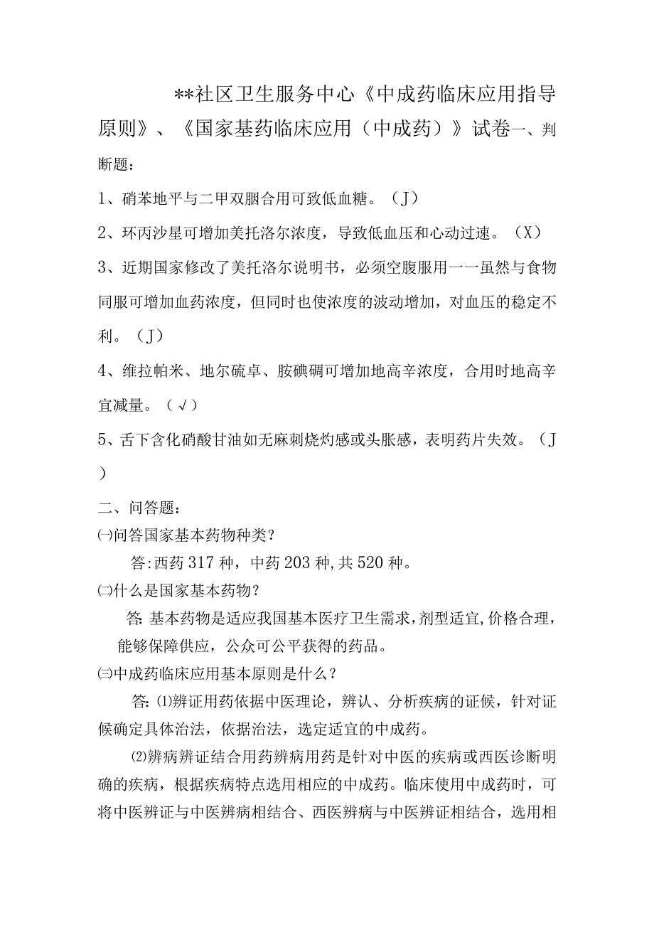 中医药适宜技术培训试题.docx_第1页