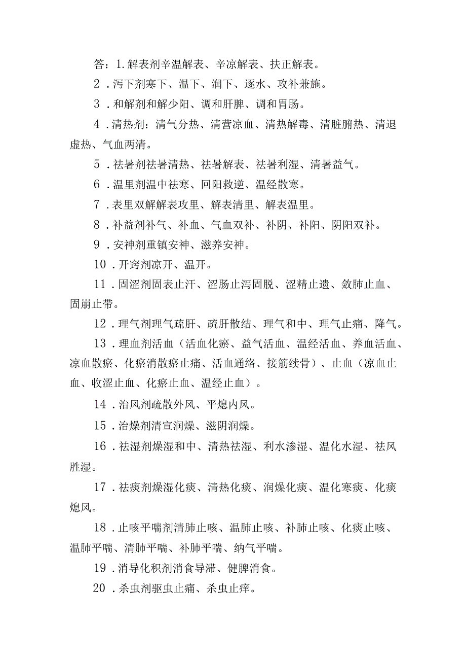 中医药适宜技术培训试题.docx_第3页