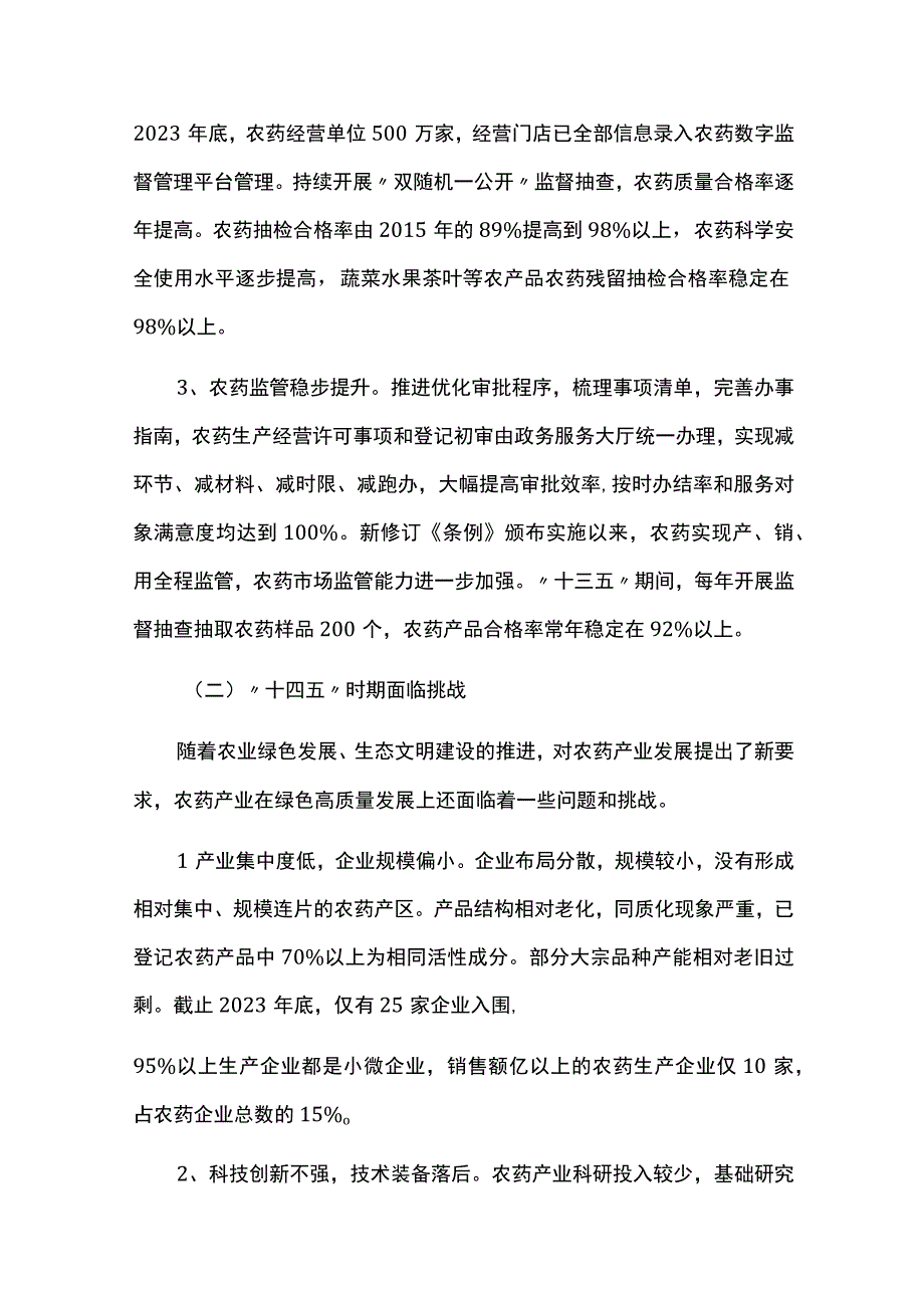 中长期农药产业发展规划.docx_第2页