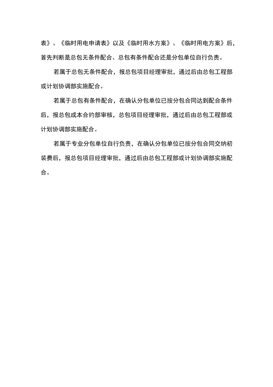 临水临电协调措施.docx_第2页