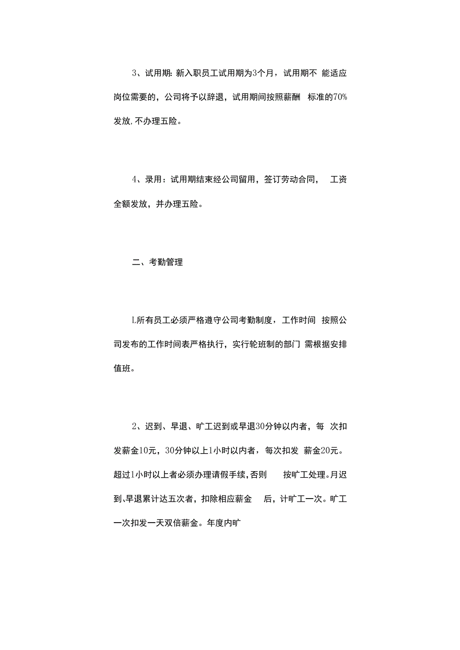 企业员工管理规章.docx_第2页