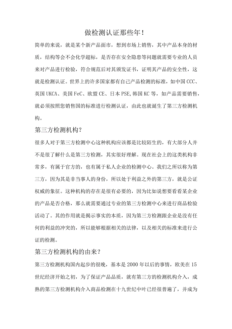 做检测认证那些年.docx_第1页