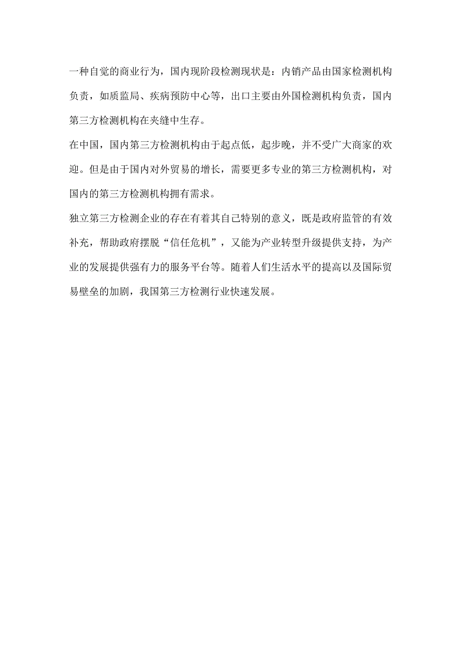 做检测认证那些年.docx_第2页