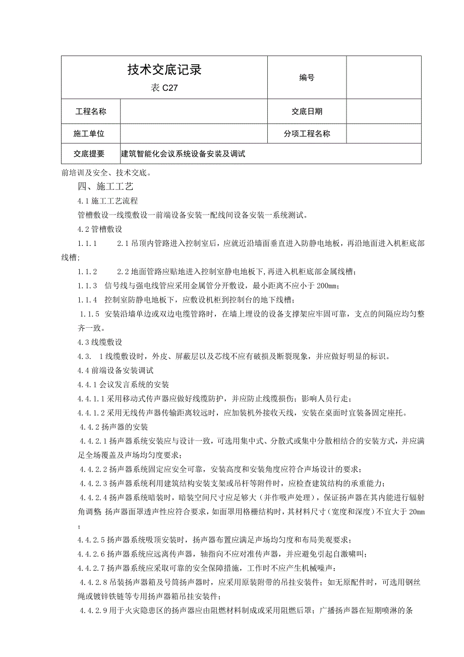 会议系统技术交底 .docx_第2页