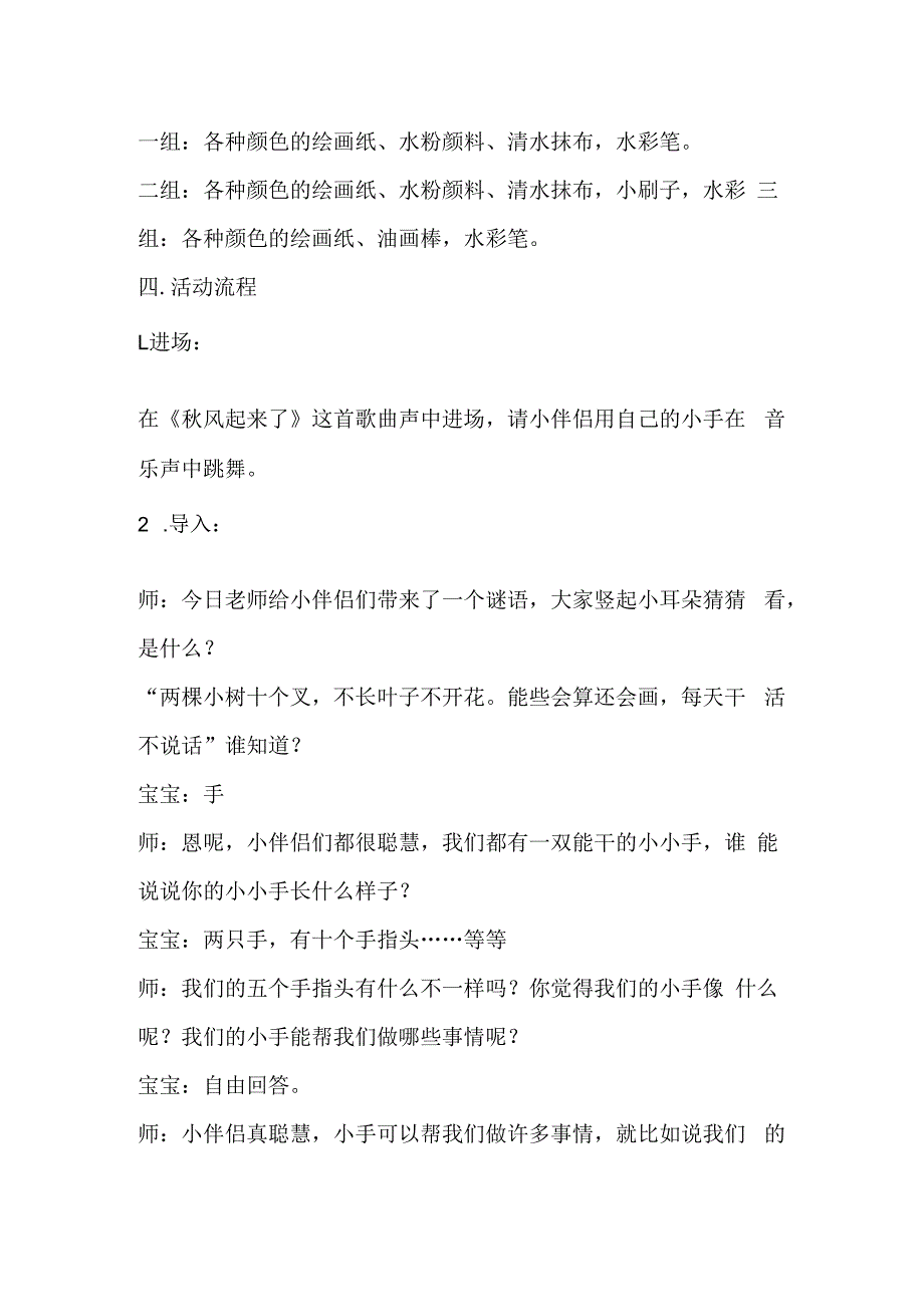 中班美术活动《我有一双小小手》教学设计及反思.docx_第2页