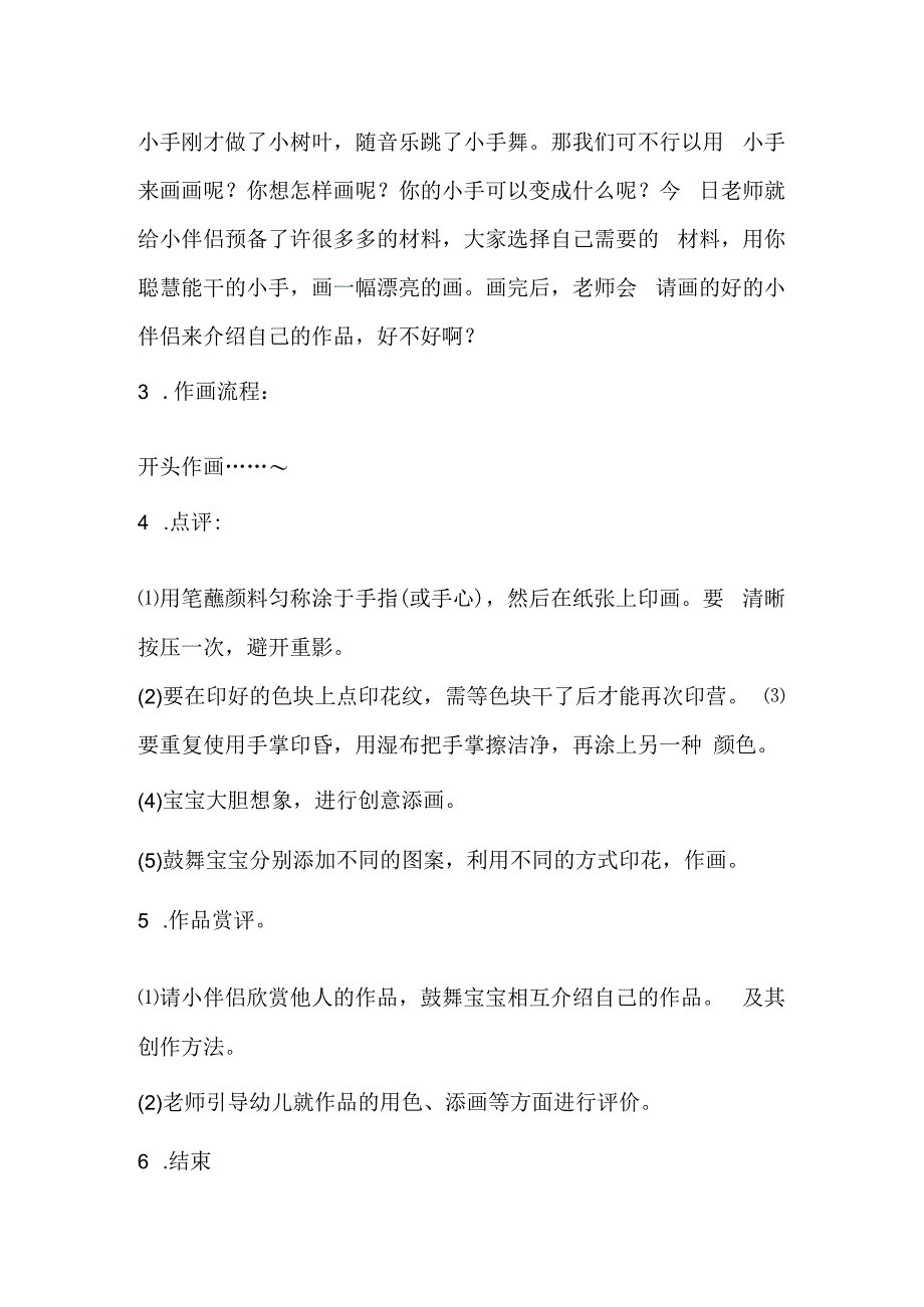 中班美术活动《我有一双小小手》教学设计及反思.docx_第3页