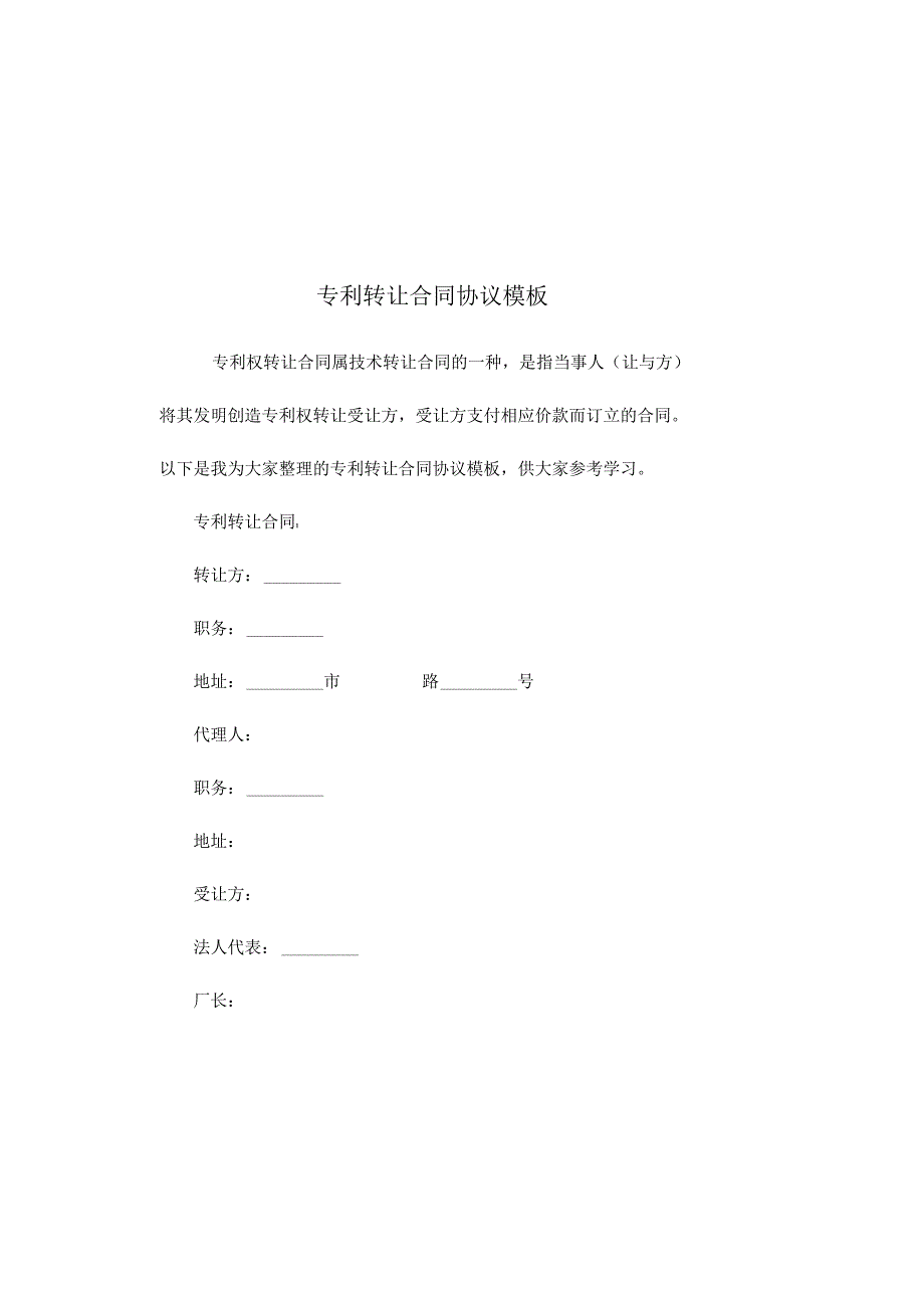 专利转让合同协议模板.docx_第2页