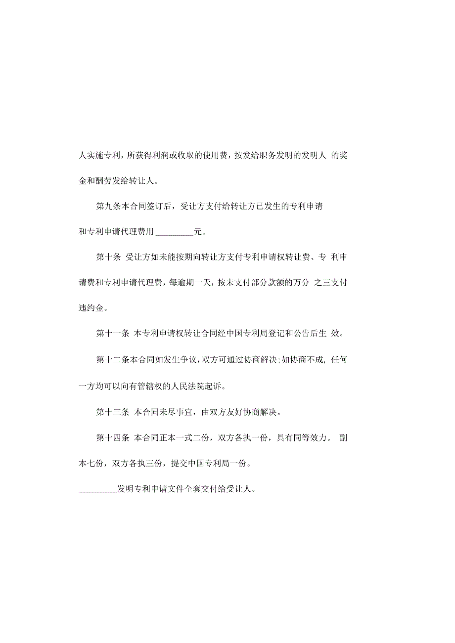 专利转让合同协议模板.docx_第3页