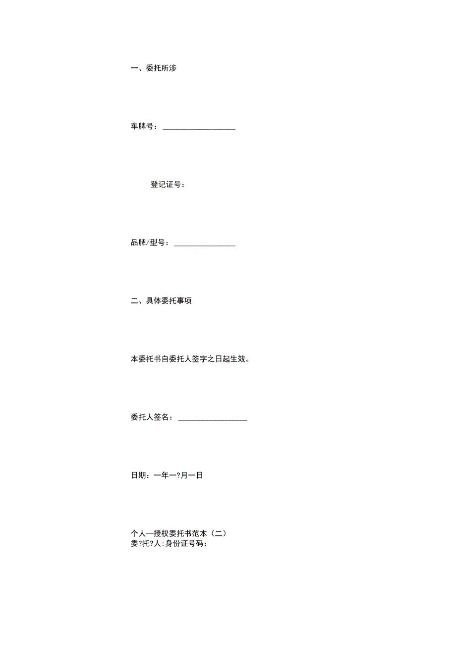 个人车辆授权委托书.docx_第2页