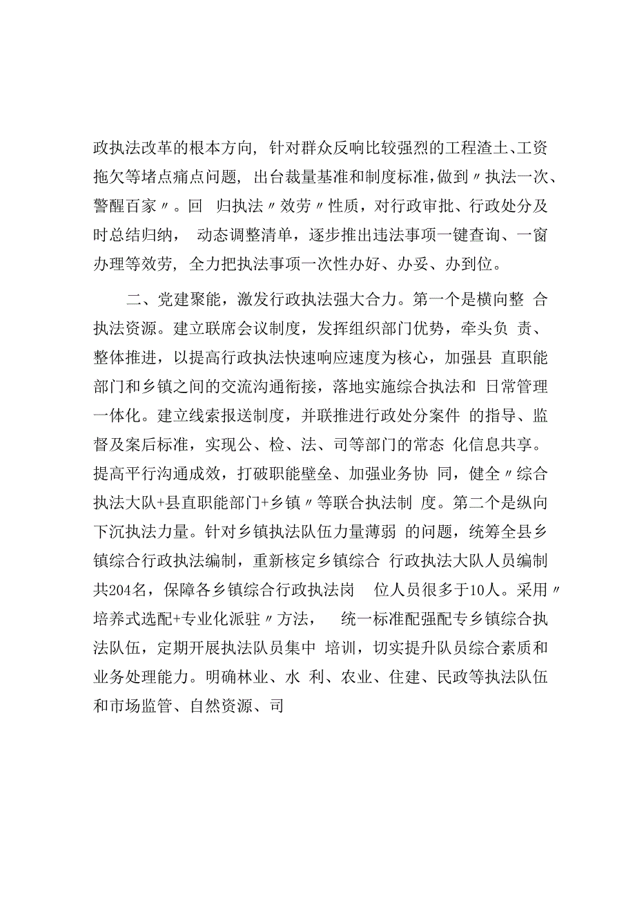 党建引领乡镇综合行政执法经验交流材料.docx_第2页