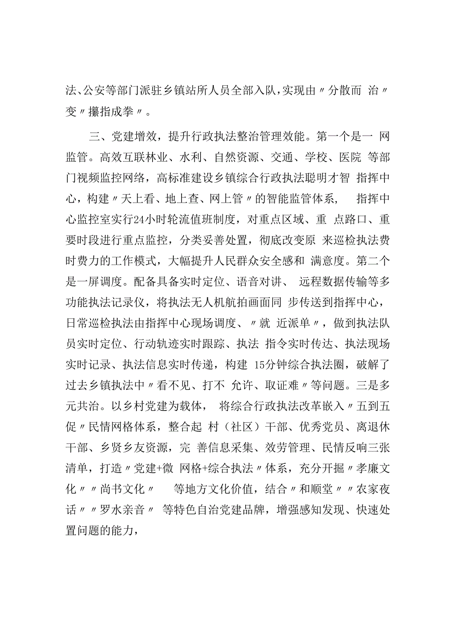 党建引领乡镇综合行政执法经验交流材料.docx_第3页