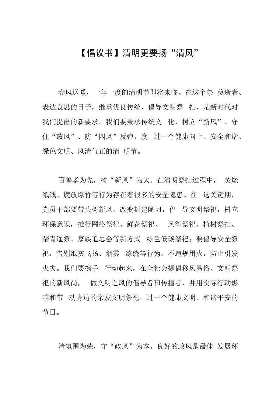 倡议书清明更要扬清风.docx_第1页