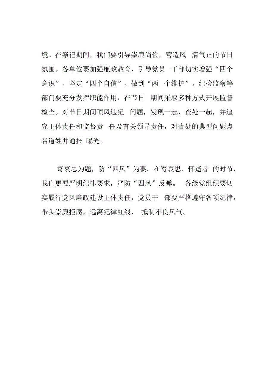 倡议书清明更要扬清风.docx_第2页