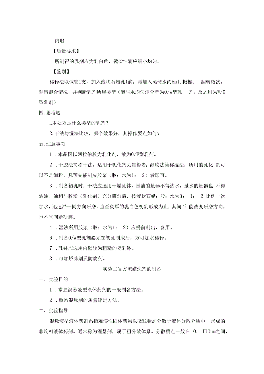 中药药剂学实验讲义.docx_第2页