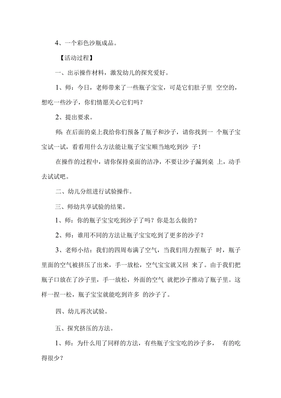 中班科学公开课教学设计和反思 彩色沙瓶.docx_第2页