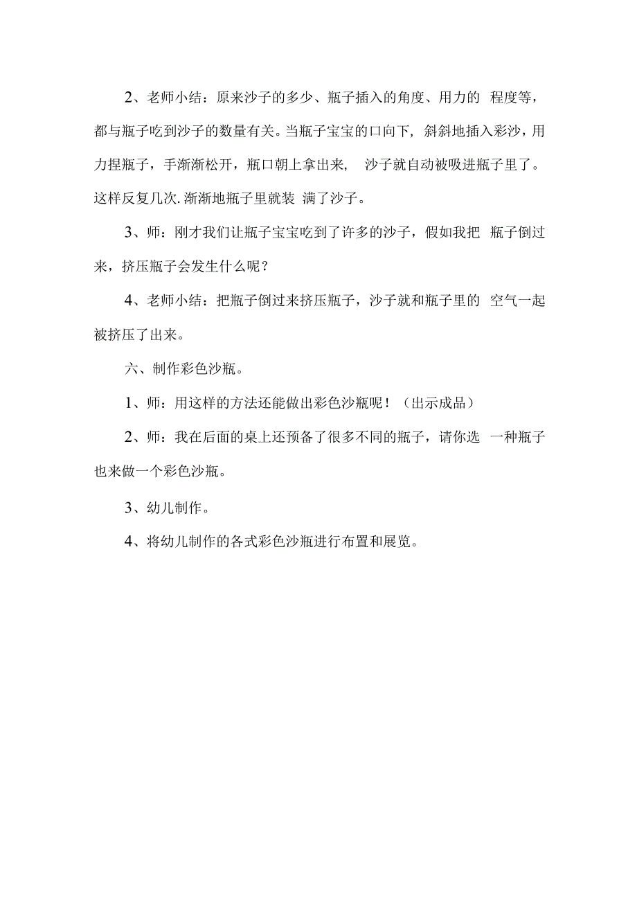 中班科学公开课教学设计和反思 彩色沙瓶.docx_第3页