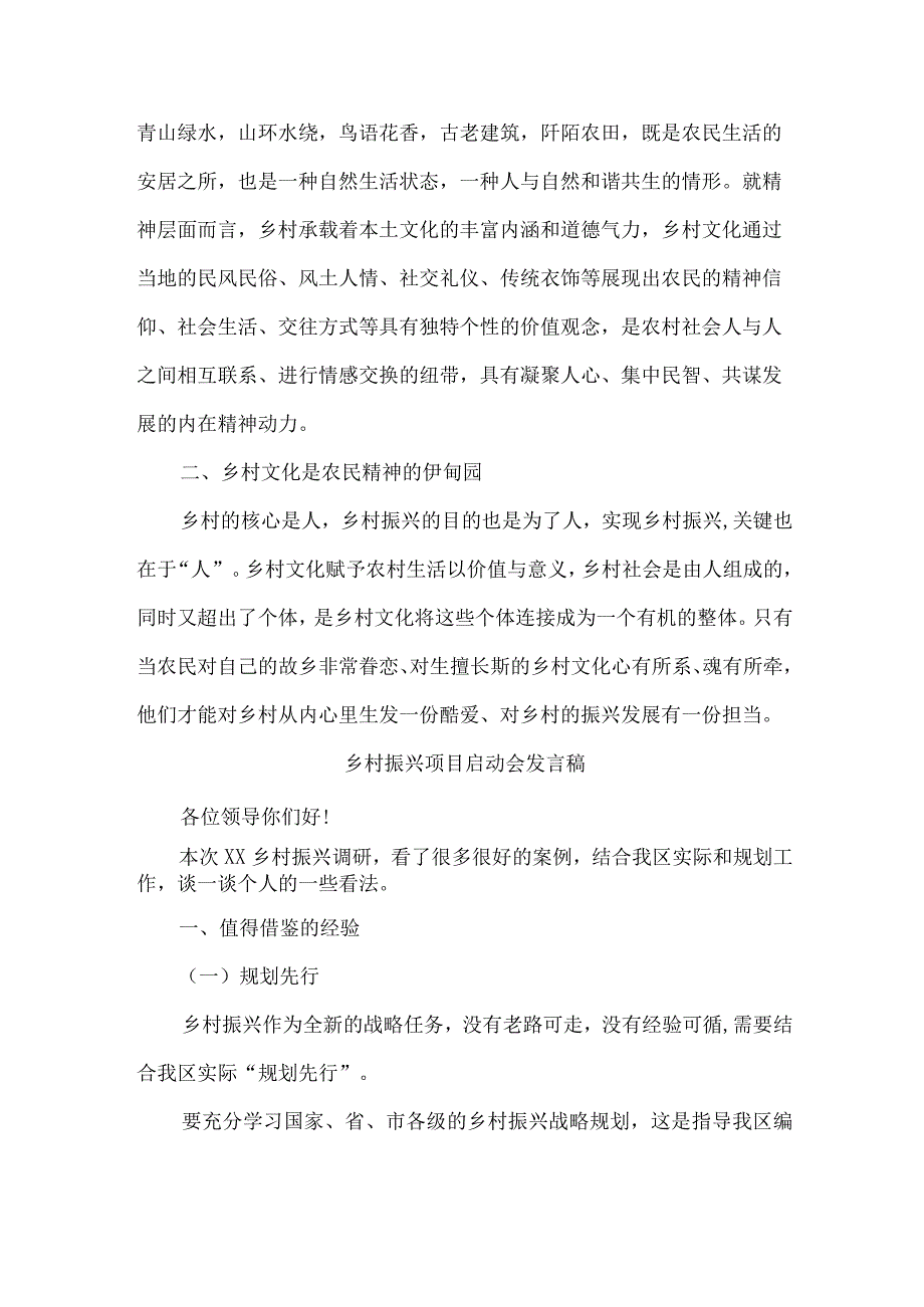 乡村振兴局2023年开展乡村振兴项目启动会发言稿 （合计7份）.docx_第3页