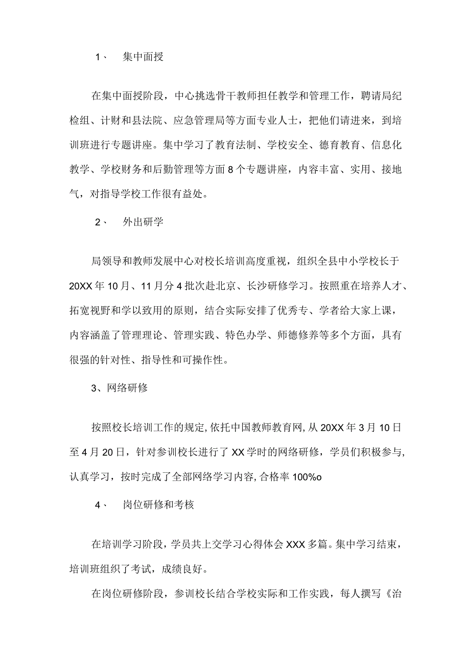 XX县20XX年第X期小学校长任职资格培训.docx_第2页