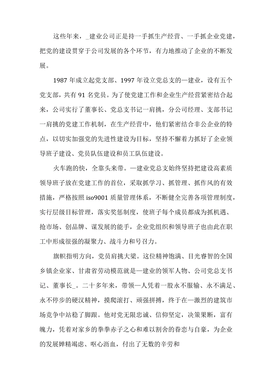 企业党建工作宣传片文案党建工作解说词.docx_第2页