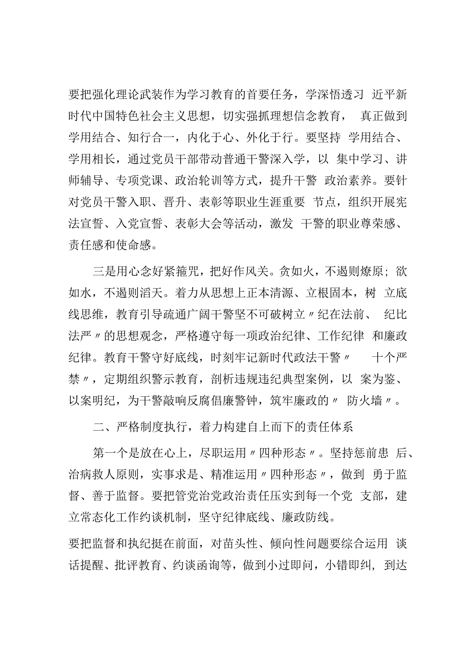 书记在党风廉政建设工作会上的讲话.docx_第2页