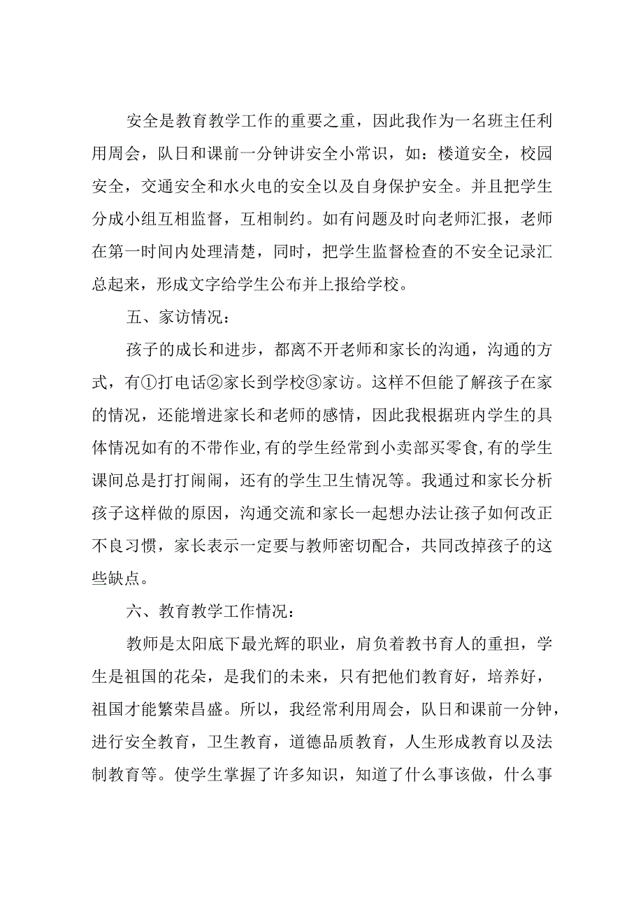 任课教师月工作总结四篇.docx_第2页